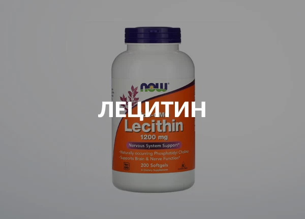 Лецитин