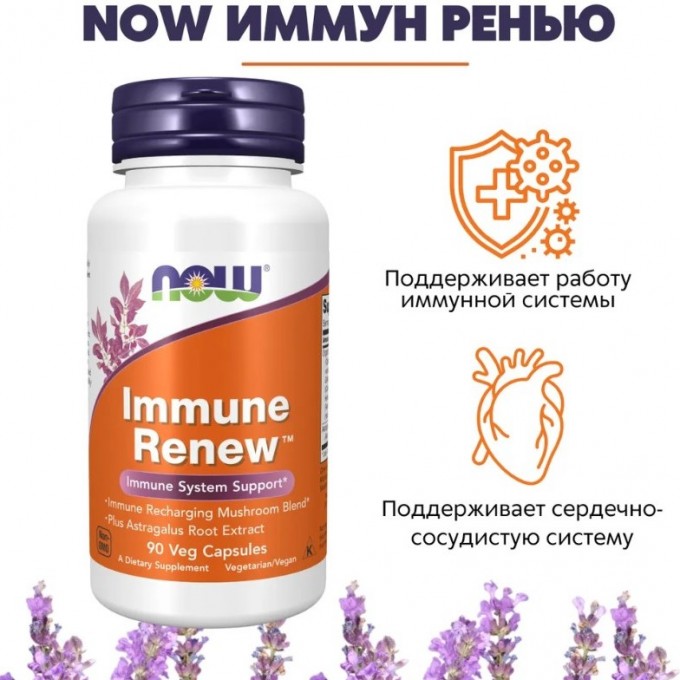 Иммун Ренью NOW Immune Renew, 90 капсул NS3055 Иммун Ренью NOW Immune Renew, 90 капсул NS3055