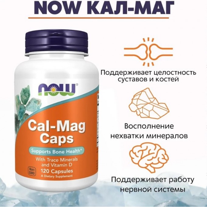 Минералов для здоровья костей. NOW Cal-Mag Caps. 120 капсул NS1265 Минералов для здоровья костей. NOW Cal-Mag Caps. 120 капсул NS1265